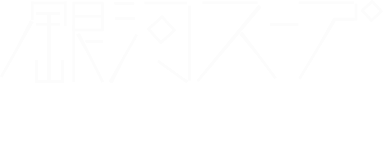 銀河スープ  │ GingaSoup  web site
